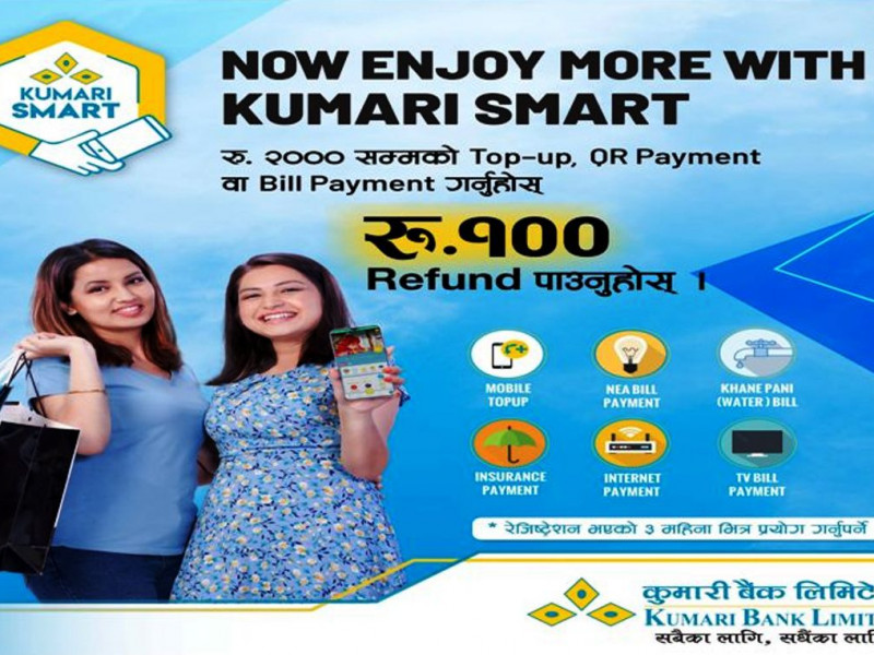 कुमारी बैंकको आकर्षक डिजिटल इन्सेन्टिभ योजना सुरु